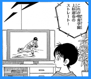 上杉達也が31年ぶりに?幻の甲子園マウンド。決勝試合と対戦相手憶測(MIX画像)