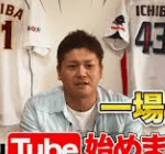 一場靖弘の現在。嫁/安田芽衣子と離婚と子供。破産理由は保険屋と営業の仕事