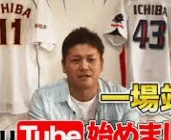 一場靖弘の現在。嫁/安田芽衣子と離婚と子供。破産理由は保険屋と営業の仕事