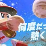 最新作『パワプロ2022』が累計50万本突破!記念キャンペーンの内容は?
