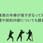 山崎康晃の年俸が高すぎるって本当?活躍や契約内容についても調査!
