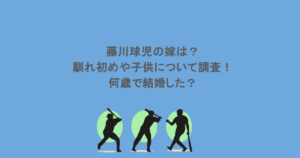 藤川球児の嫁は?馴れ初めや子供について調査!何歳で結婚した?