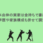 山本由伸の実家は金持ちで豪邸？学歴や家族構成も併せて調査