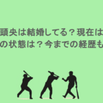 大野稼頭央は結婚してる?現在は何軍?怪我の状態は?今までの経歴も調査